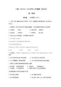 2021三明一中高一上学期第二次（12月）月考政治试题含答案