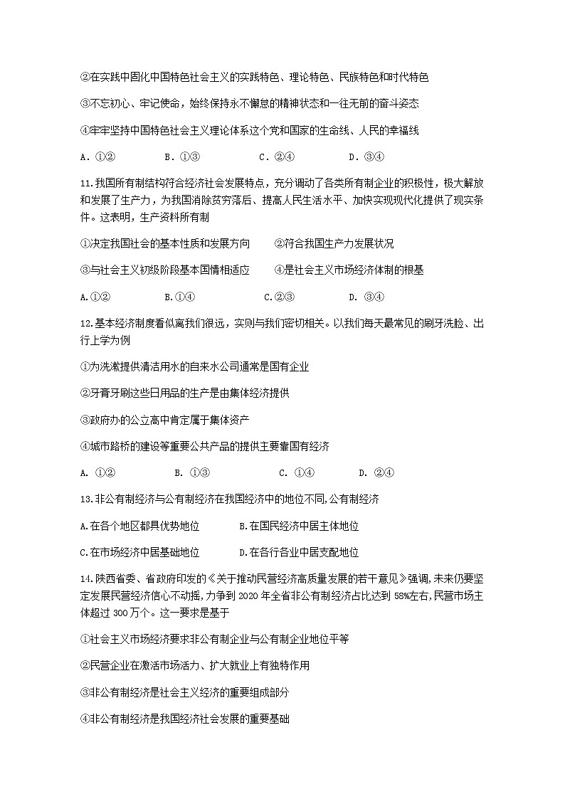 2021三明一中高一上学期第二次（12月）月考政治试题含答案03