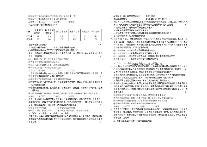 2021六安舒城中学高一上学期第四次月考（12月）政治试题含答案02
