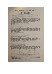 2021河南省豫南九校高一上学期第三次联考政治试题扫描版含答案