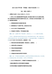 2020天水六中高一上学期期末考试政治试卷（C）（理科班）含答案