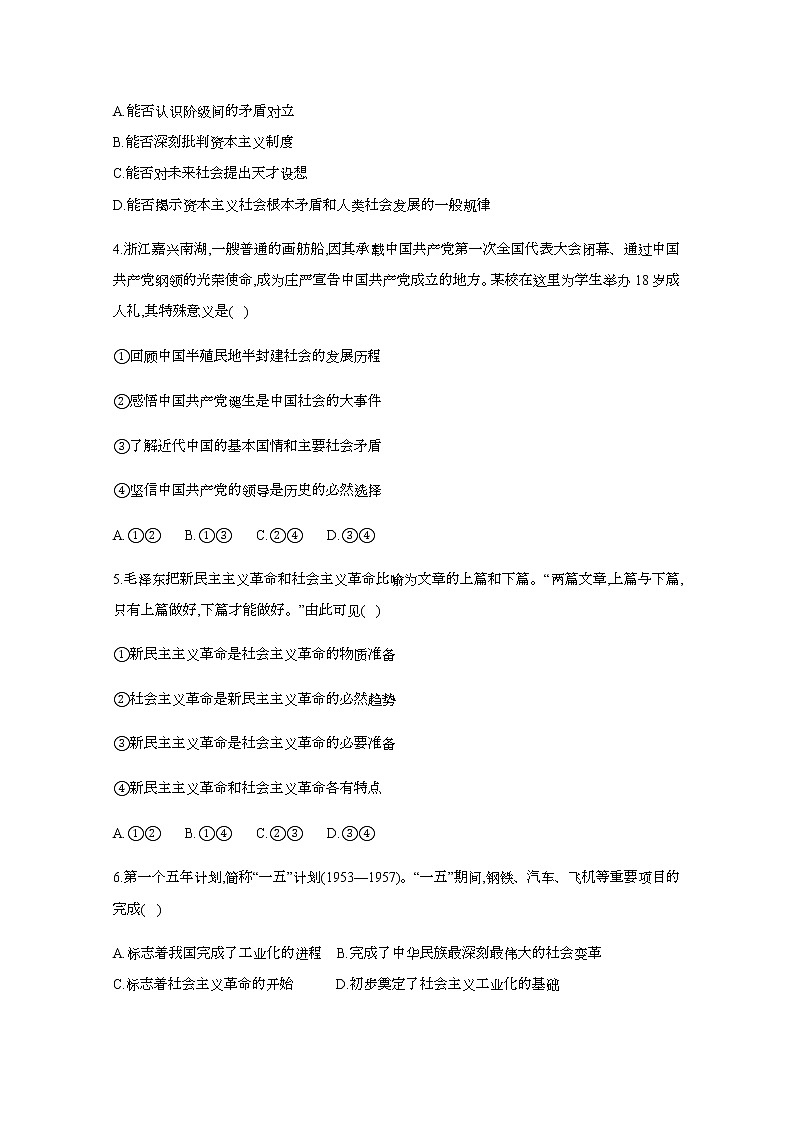 2021峨山彝族自治县一中高一12月月考政治试题含答案第2页