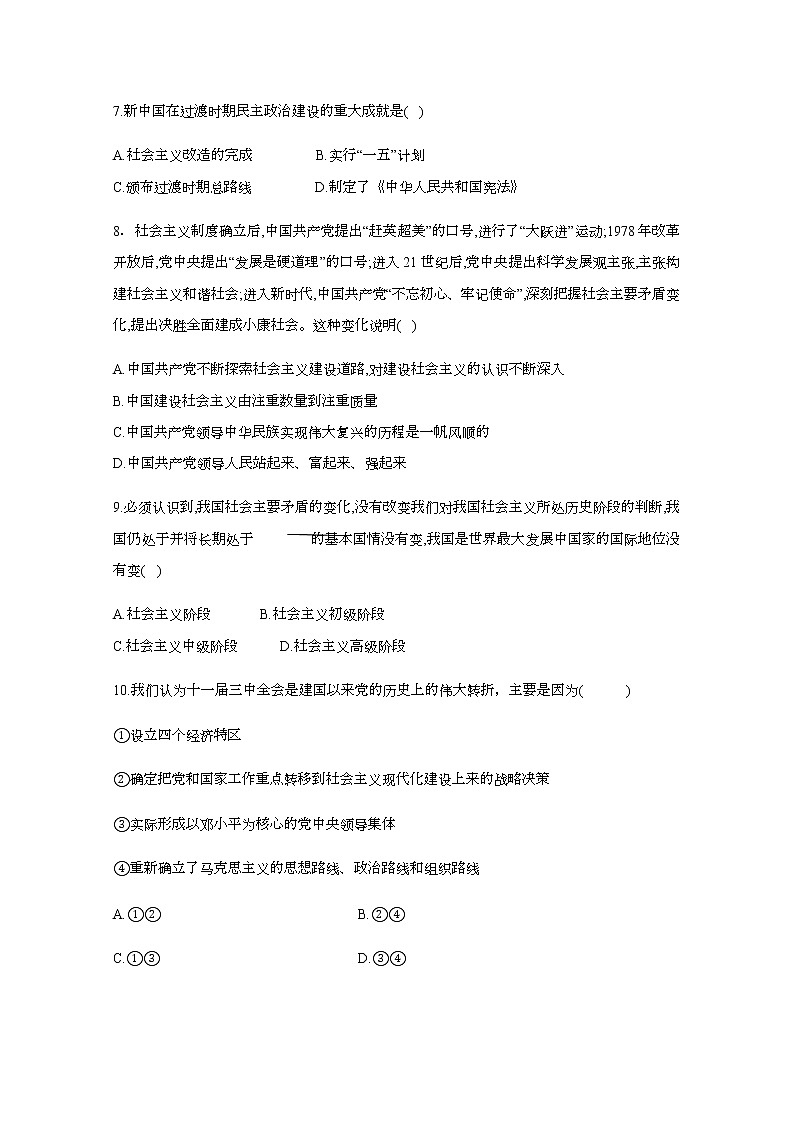 2021峨山彝族自治县一中高一12月月考政治试题含答案第3页