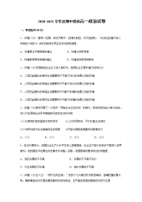 2021六安新安中学高一上学期期中考试政治试题含答案