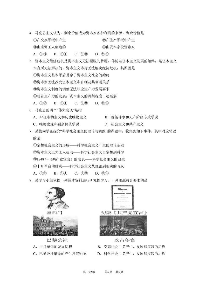 2.20级高一上期中政治试题第2页
