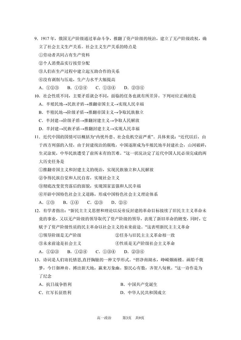 2.20级高一上期中政治试题第3页