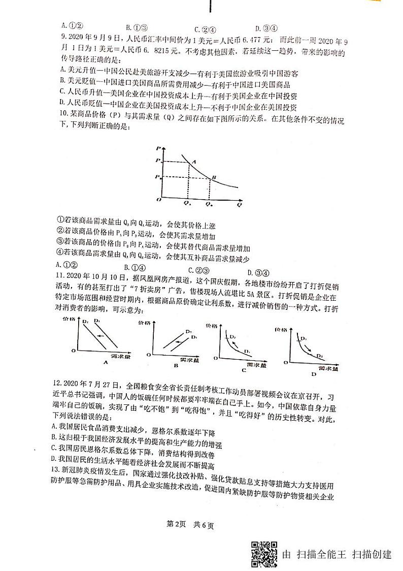 2021绵阳南山中学高一上学期12月月考政治试题图片版含答案02