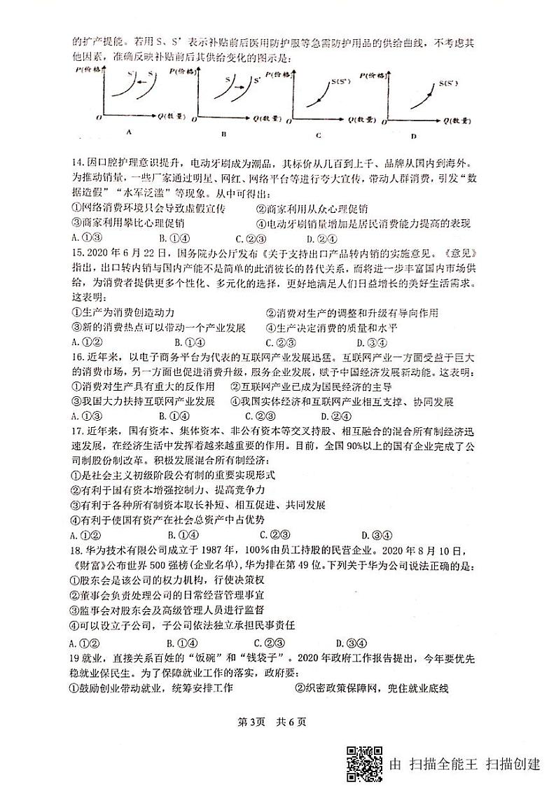 2021绵阳南山中学高一上学期12月月考政治试题图片版含答案03