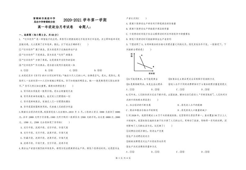 高一政治月考试卷第1页
