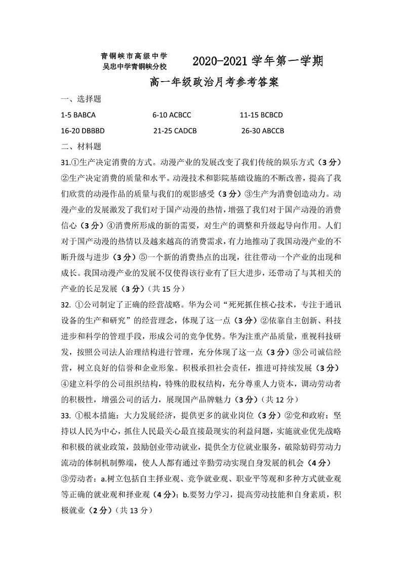 高一政治月考答案第1页
