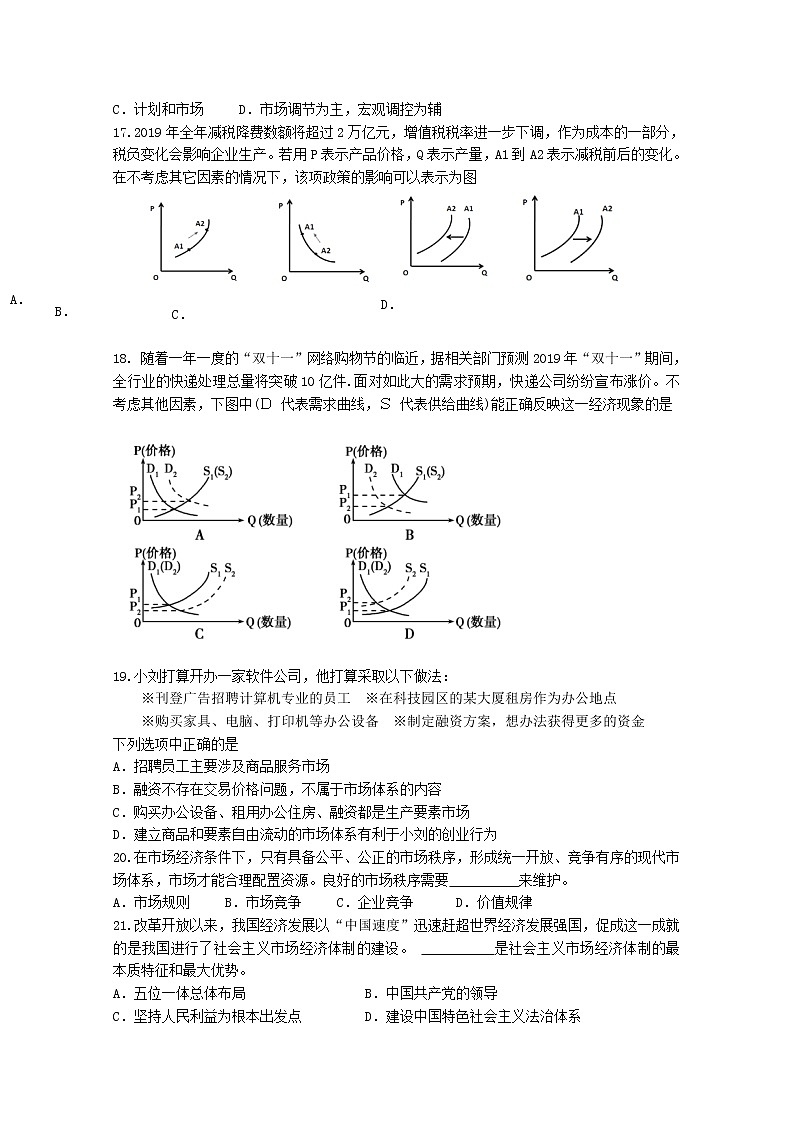 2021北京市第四十三中学高一上学期12月月考政治试题含答案03