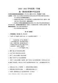 2021清远凤霞中学高一上学期期中考试政治试题含答案