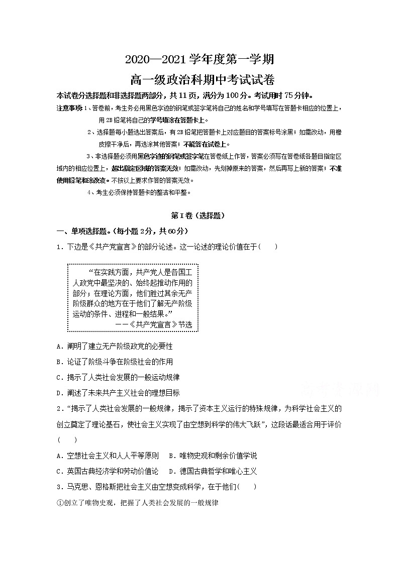2021清远凤霞中学高一上学期期中考试政治试题含答案01