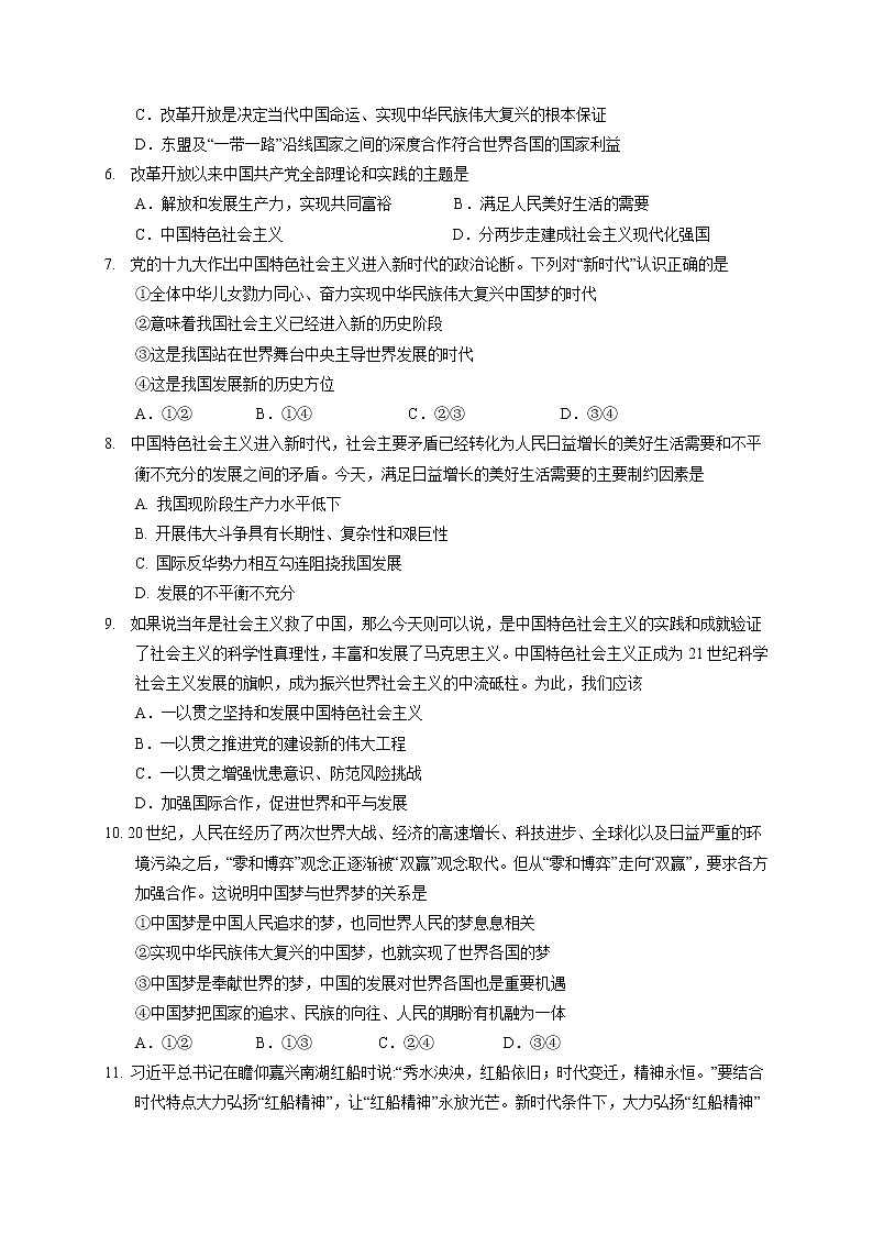 2021江苏省如皋中学高一上学期第二次阶段考试政治试题含答案第2页