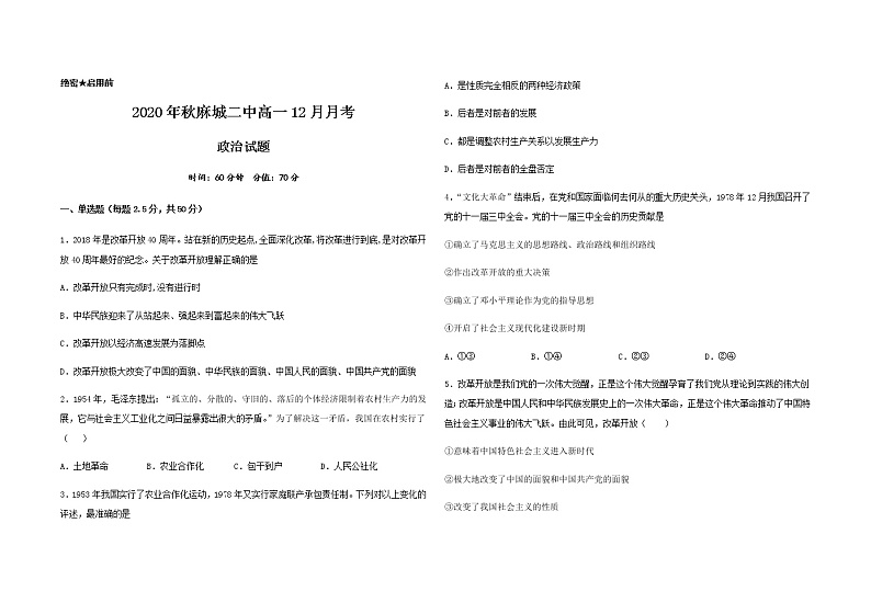 2021黄冈麻城二中高一12月月考政治试题含答案第1页