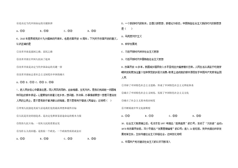 2021黄冈麻城二中高一12月月考政治试题含答案第2页
