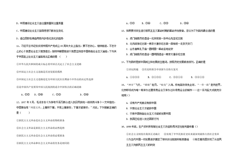 2021黄冈麻城二中高一12月月考政治试题含答案第3页