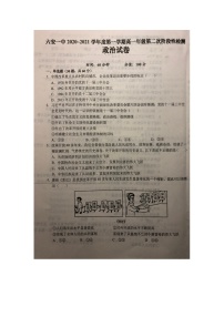 2021六安一中高一上学期第二次段考政治试题扫描版含答案