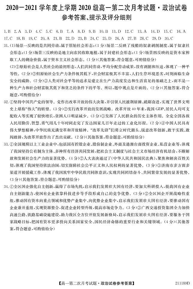2021通辽辉南县一中高一上学期第二次月考政治试题扫描版含答案01
