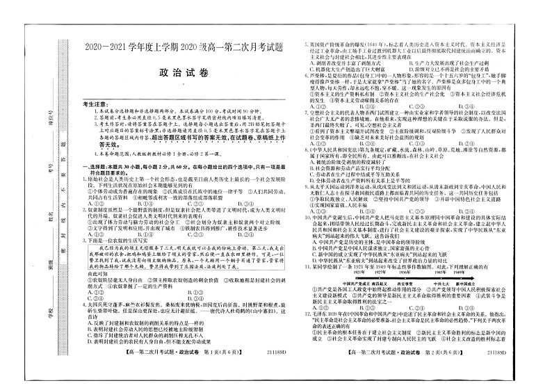 2021通辽辉南县一中高一上学期第二次月考政治试题扫描版含答案01