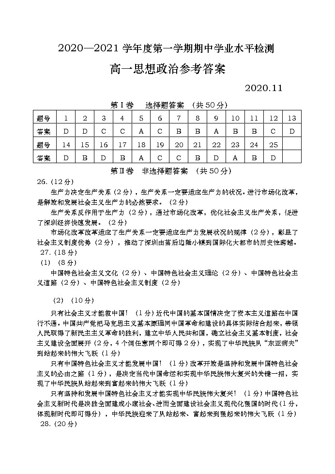 2021青岛黄岛区高一上学期期中考试政治试题（可编辑）PDF版含答案01