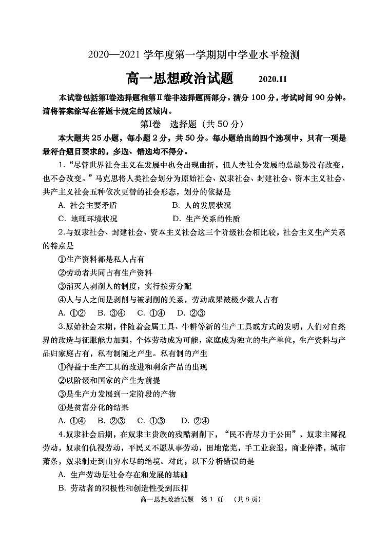 2021青岛黄岛区高一上学期期中考试政治试题（可编辑）PDF版含答案01