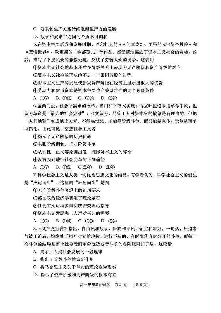 2021青岛黄岛区高一上学期期中考试政治试题（可编辑）PDF版含答案02