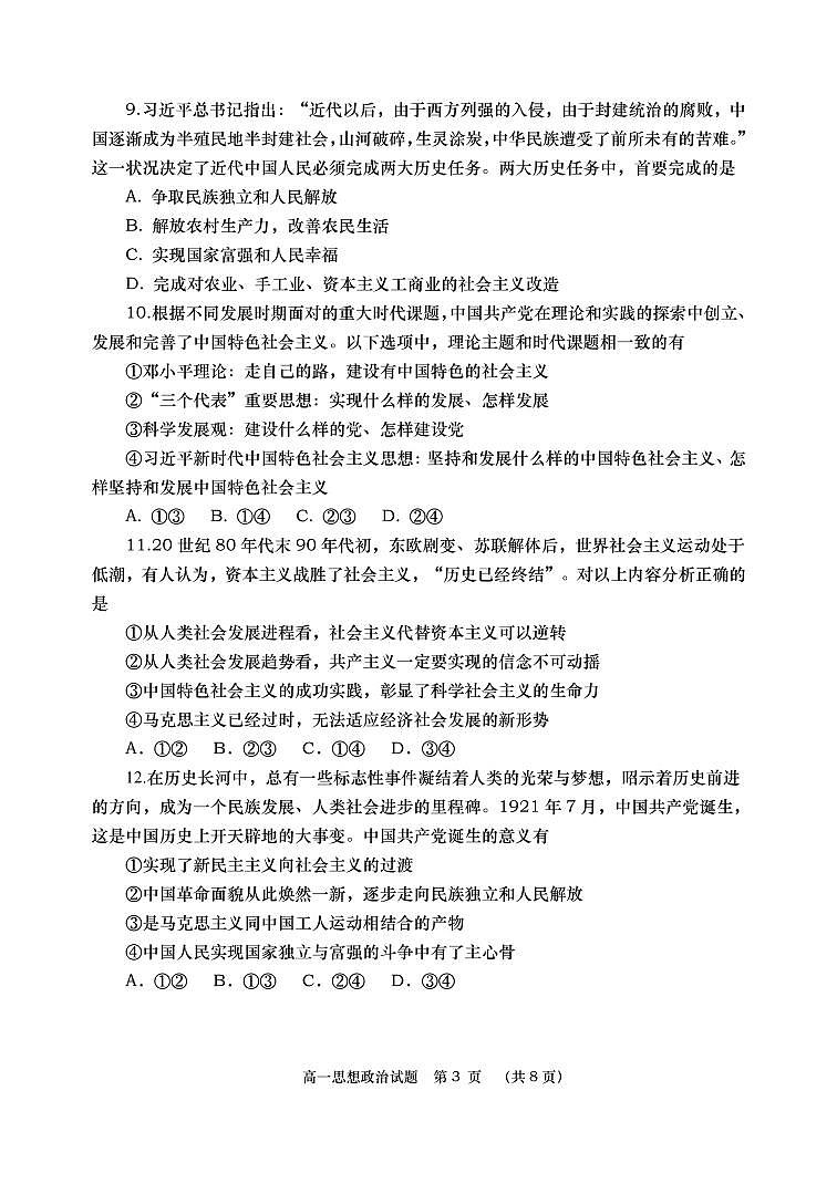 2021青岛黄岛区高一上学期期中考试政治试题（可编辑）PDF版含答案03