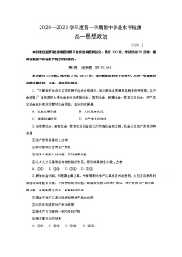 2021青岛胶州高一上学期期中考试政治试题含答案