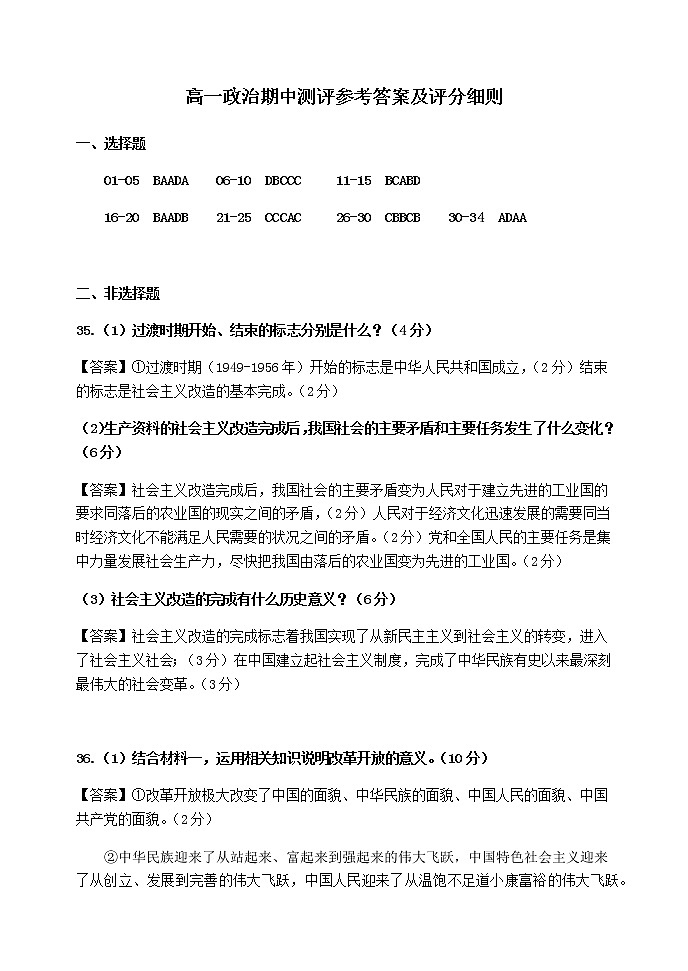 20201117高一政治评分细则第1页