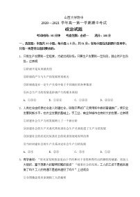 2021山西大学附中高一上学期期中考试政治含答案