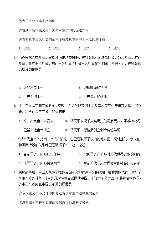 20201117高一期中政治试题第2页