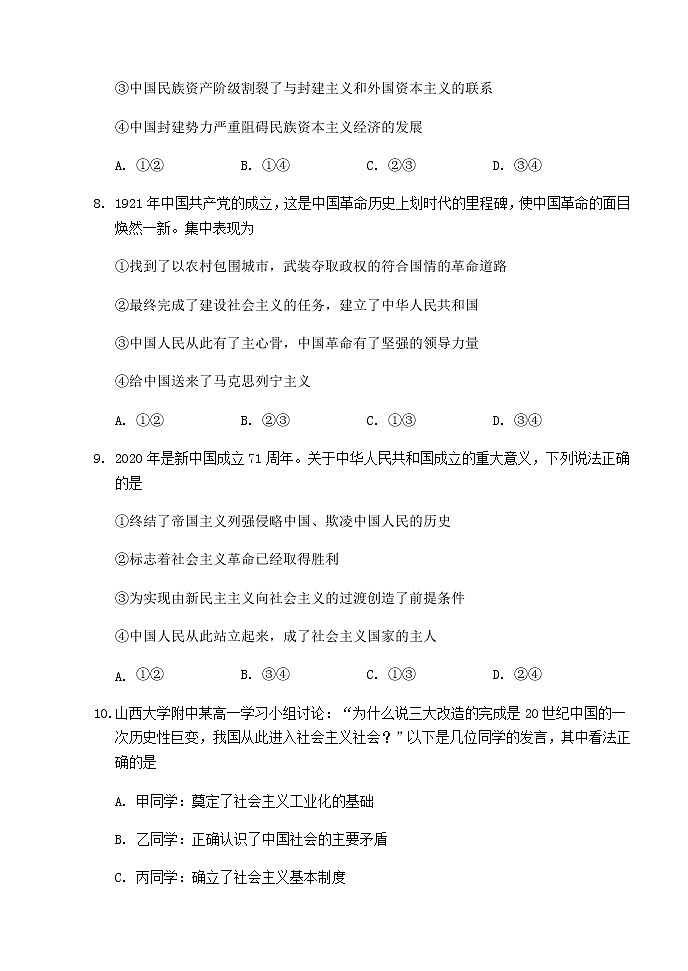 20201117高一期中政治试题第3页