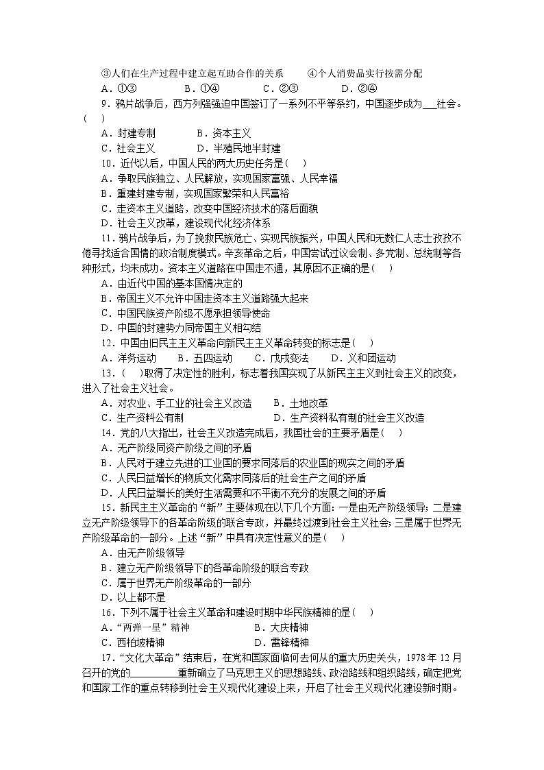 2021省哈尔滨第三十二中学高一上学期期中考试政治试题含答案02