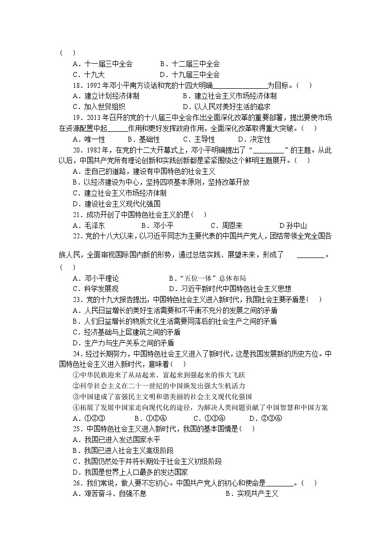 2021省哈尔滨第三十二中学高一上学期期中考试政治试题含答案03