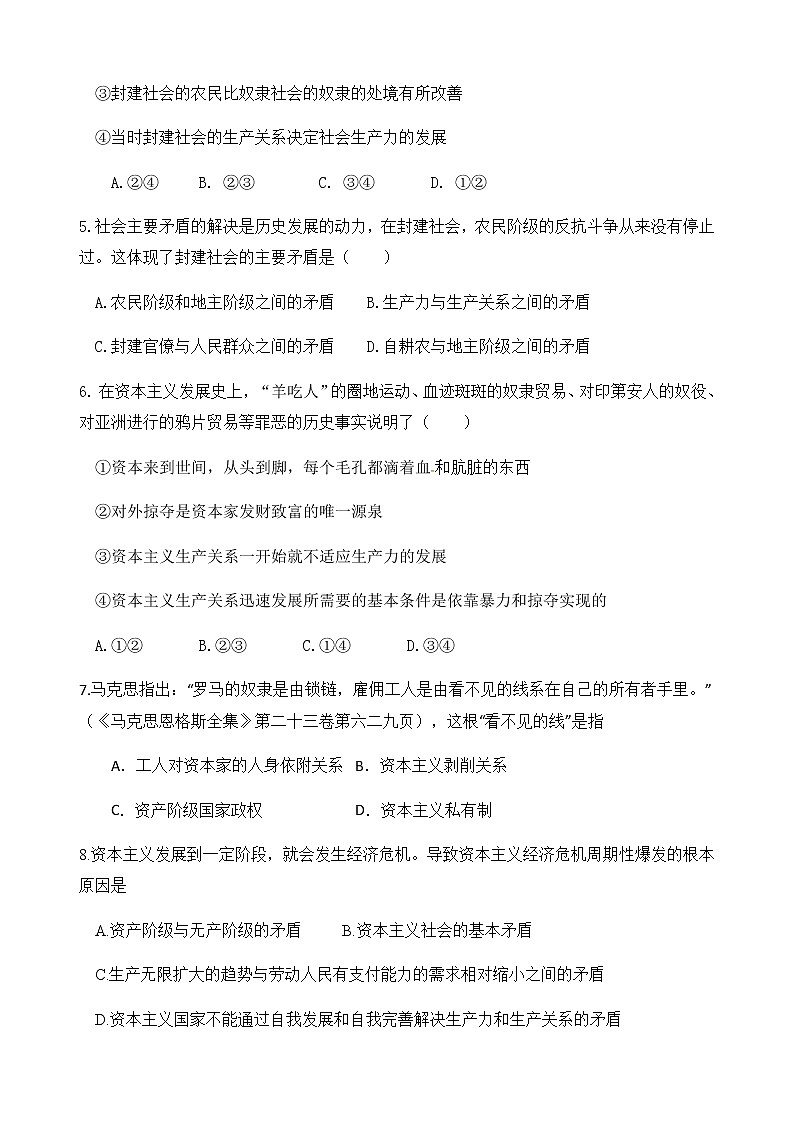 2021莆田七中高一上学期期中考试政治试题含答案02