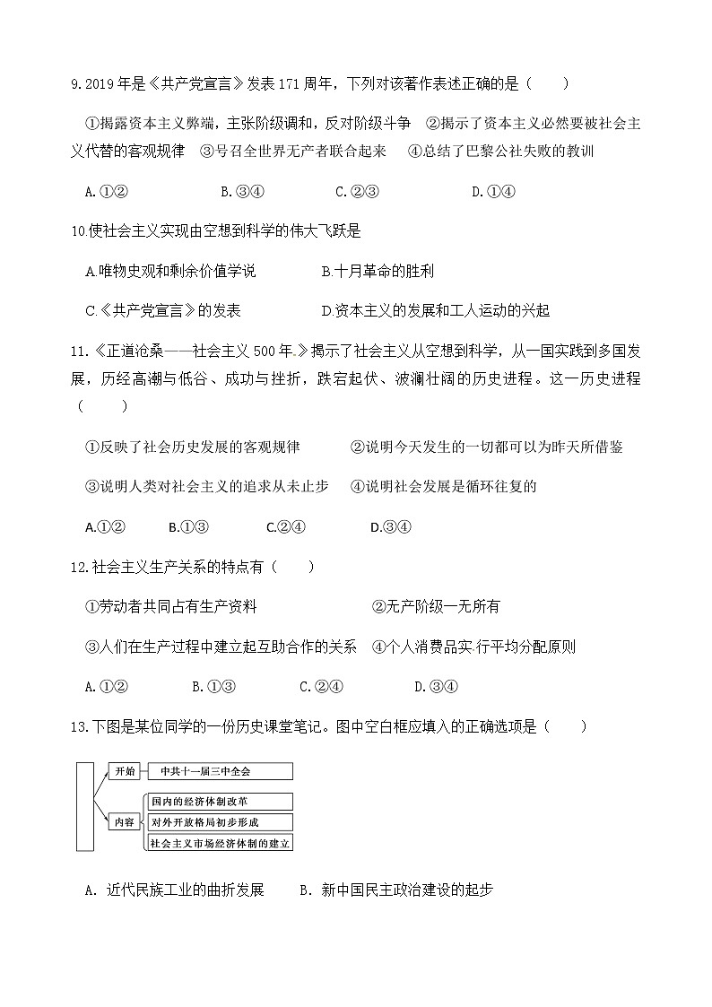 2021莆田七中高一上学期期中考试政治试题含答案03