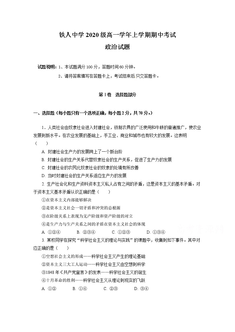 2021省大庆铁人中学高一上学期期中考试政治试题含答案第1页