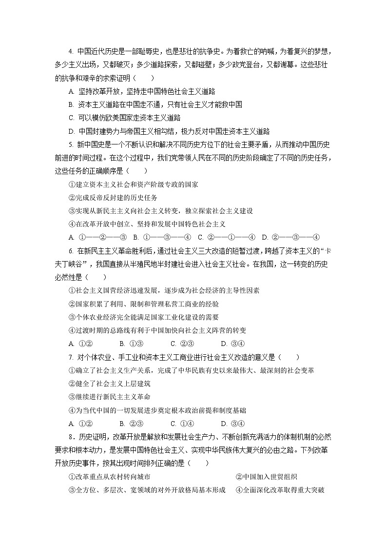 2021省大庆铁人中学高一上学期期中考试政治试题含答案第2页