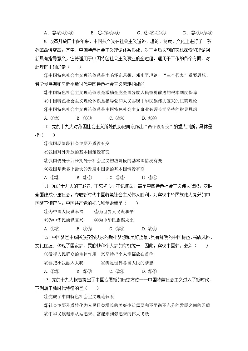 2021省大庆铁人中学高一上学期期中考试政治试题含答案第3页