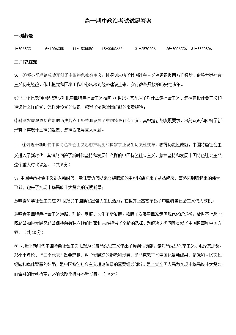 2021朝阳育英高考补习学校高一上学期期中考试政治试题PDF版含答案01