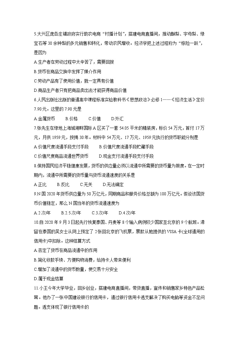2021成都蓉城名校联盟高一上学期期中联考政治含答案第2页