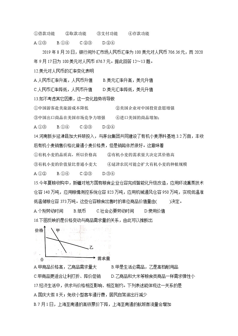 2021成都蓉城名校联盟高一上学期期中联考政治含答案第3页