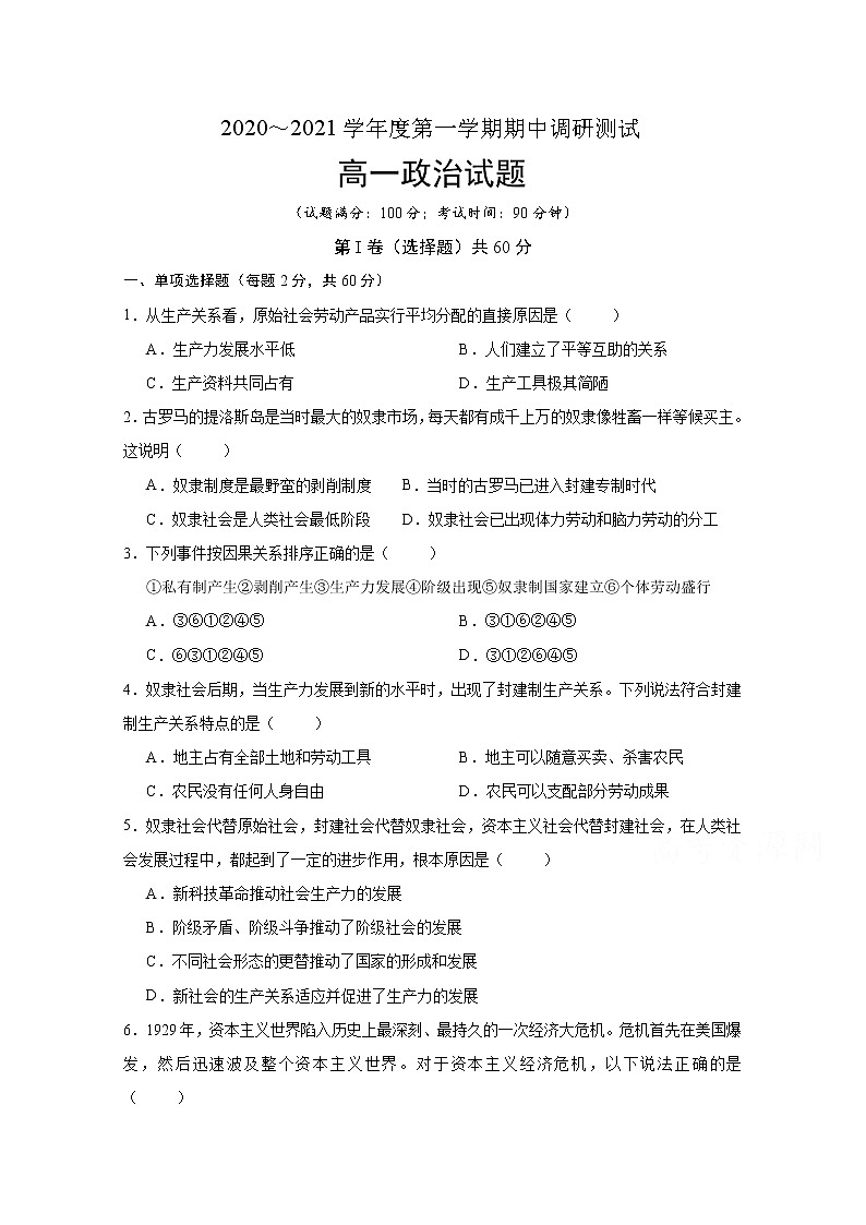 2021沭阳县高一上学期期中政治试题含答案01