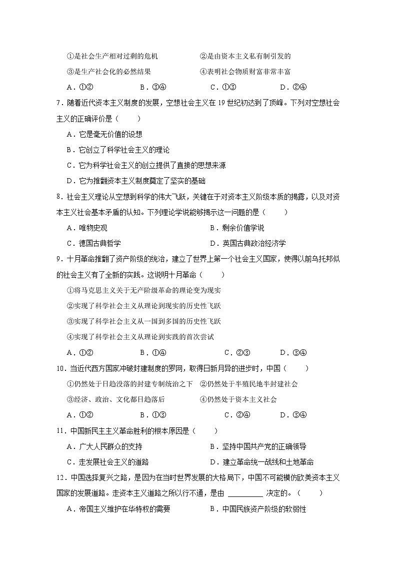 2021沭阳县高一上学期期中政治试题含答案02