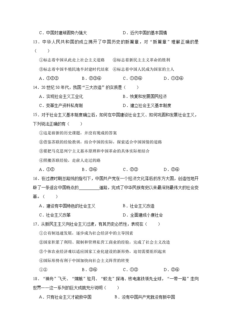 2021沭阳县高一上学期期中政治试题含答案03