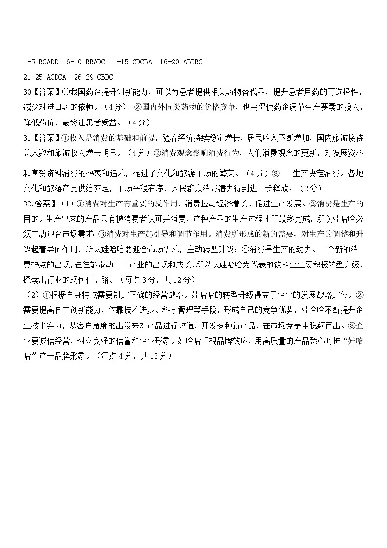 2021北京市新学道临川学校高一上学期期中考试政治试题（可编辑）PDF版含答案01