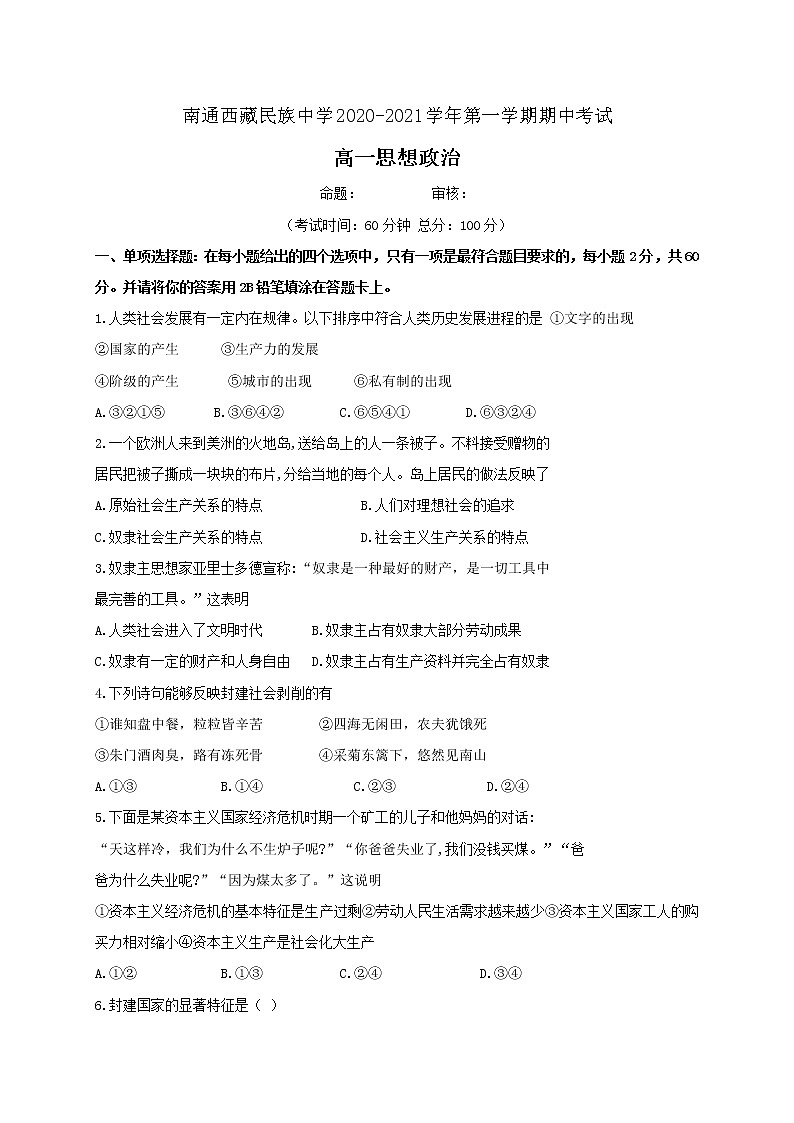 2021南通西藏民族中学高一上学期期中考试政治试题含答案01
