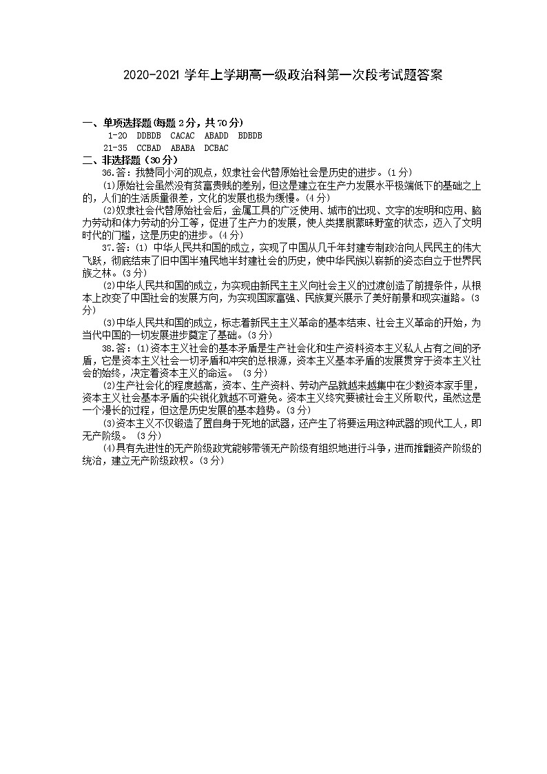 段考试题答案第1页