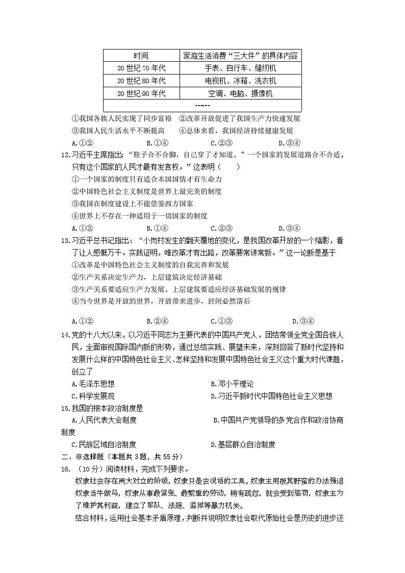 2021孝感一中高一上学期期中考试政治试卷含答案第3页